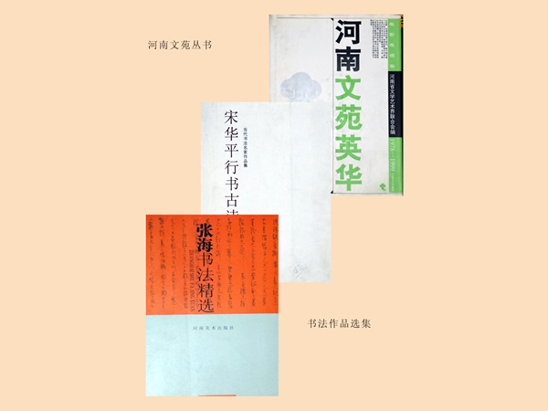 河南文苑丛书