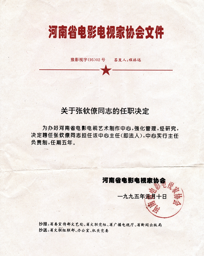 任职文件2