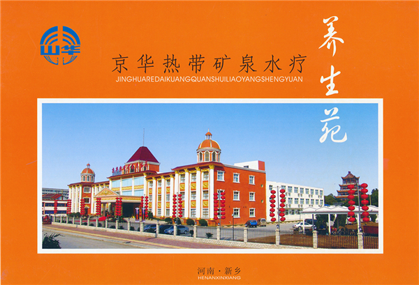 001.养生苑
